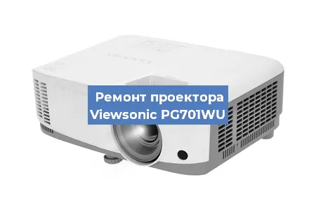 Замена матрицы на проекторе Viewsonic PG701WU в Нижнем Новгороде